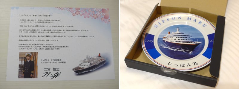 にっぽん丸の記念品