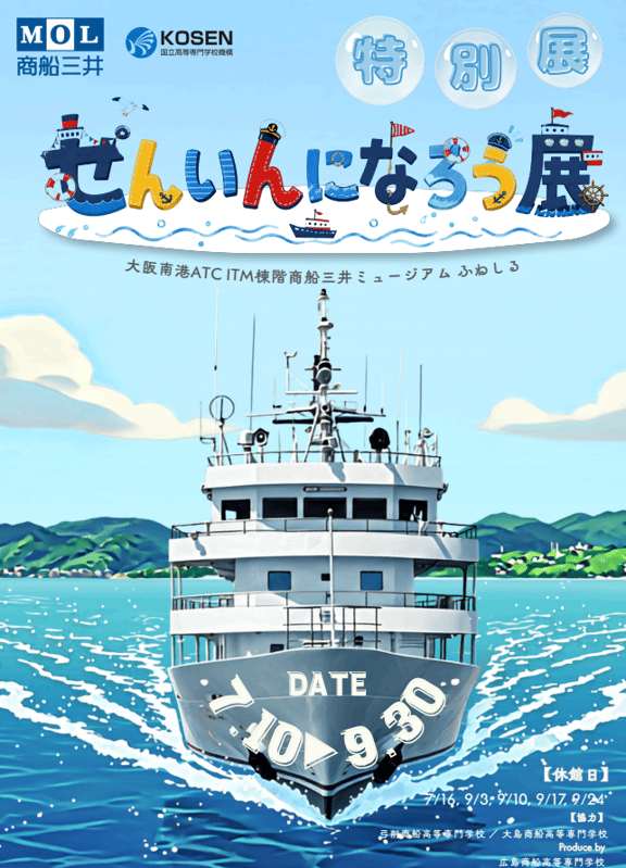 ふねしる せんいんになろう展 ポスター