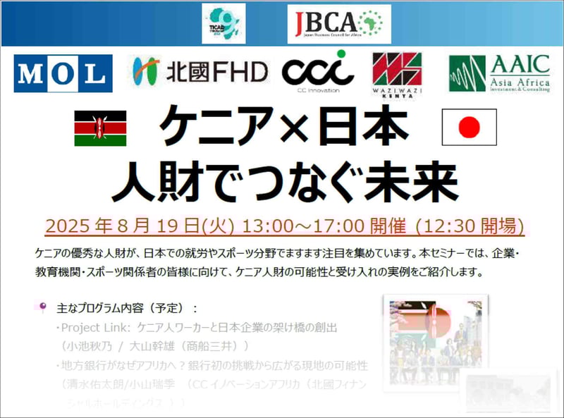 ケニア日本人財でつなぐ未来資料