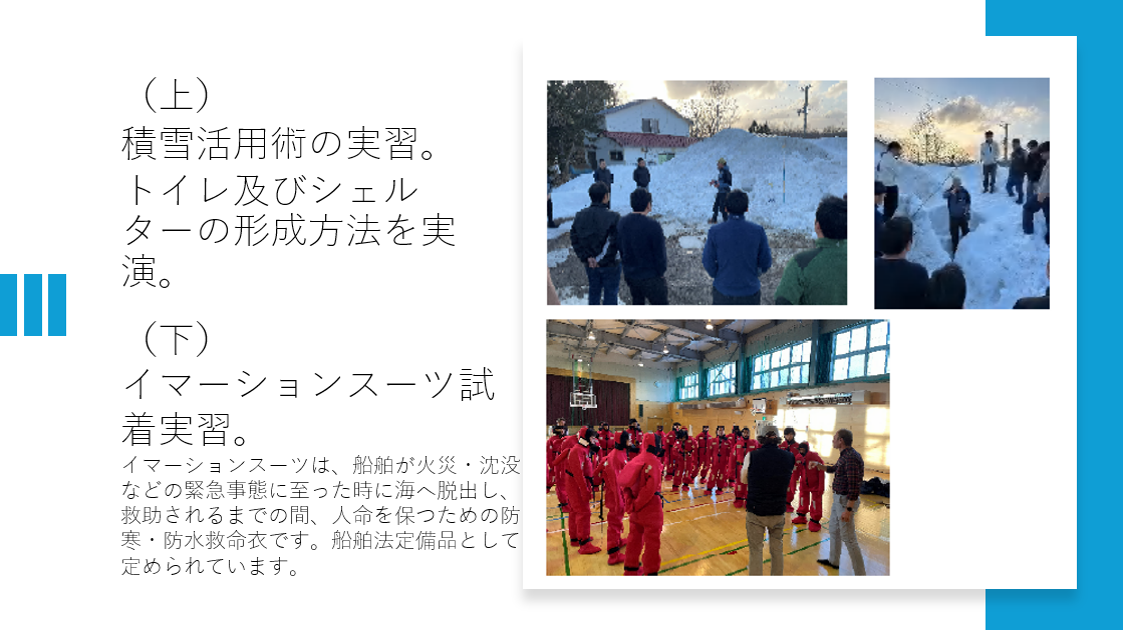 北極域研究船「みらいII」運航に向けた極域サバイバル訓練(商船三井)1