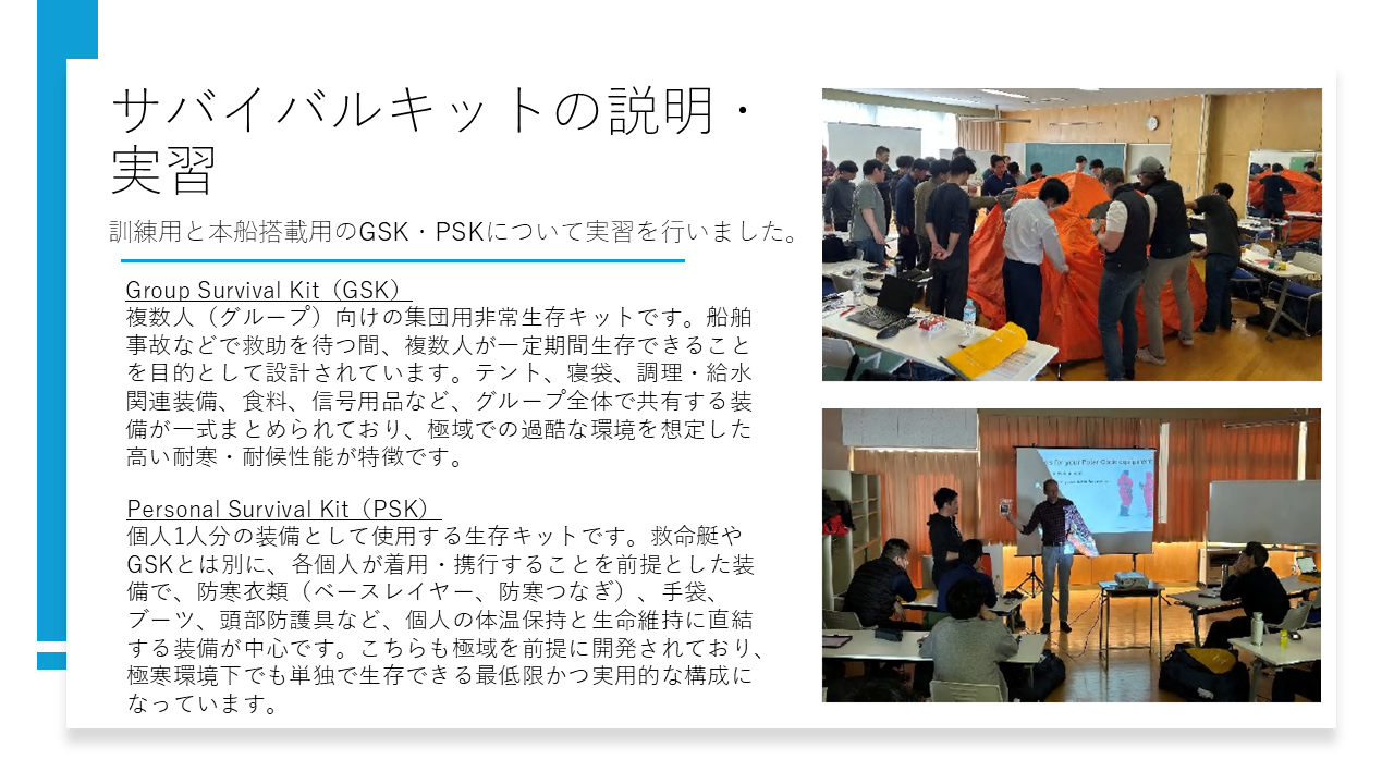 北極域研究船「みらいII」運航に向けた極域サバイバル訓練(商船三井)2_修正版-1