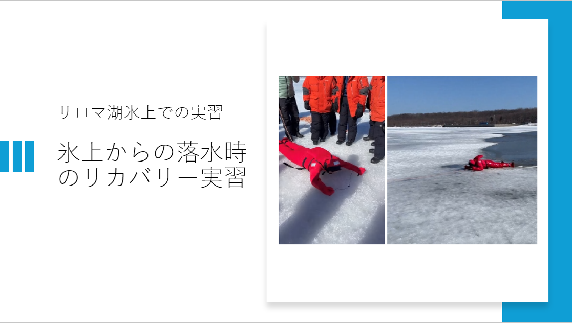 北極域研究船「みらいII」運航に向けた極域サバイバル訓練(商船三井)4
