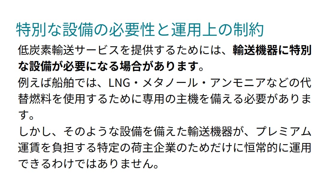 特別な設備の必要性と運用上の制約