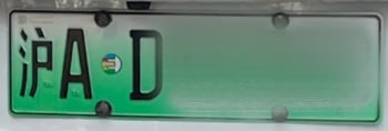 license plate (加工済)
