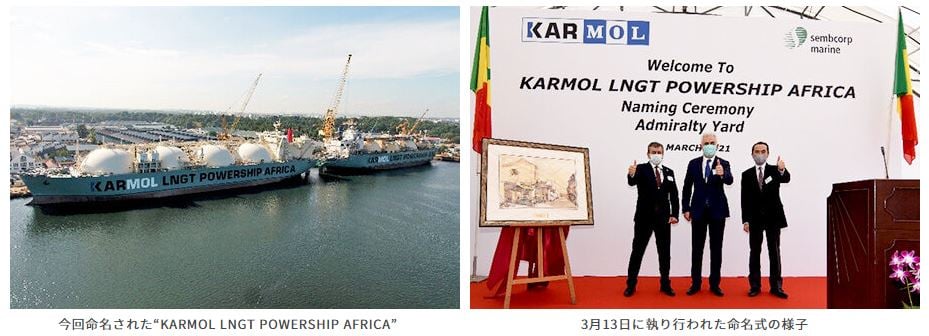 KARMOL LNGT POWERSHIP