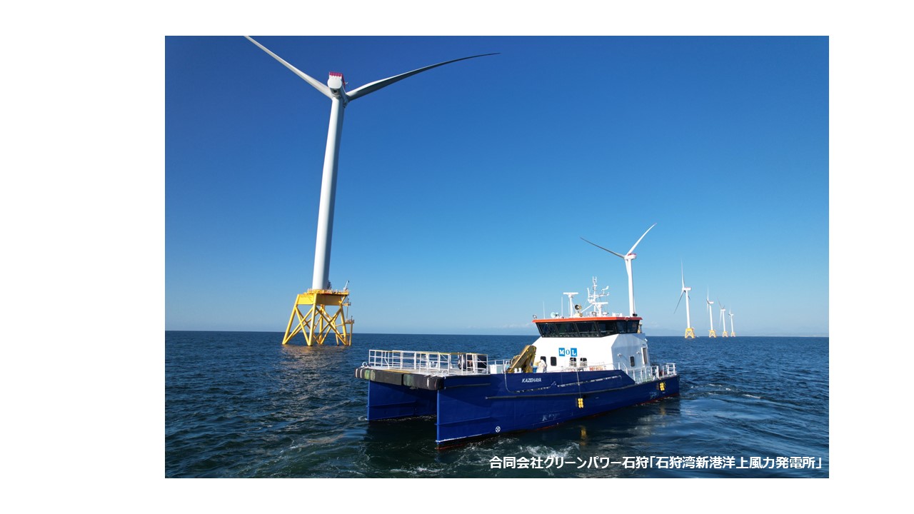 洋上風力発電関連事業 | サービス | 商船三井（MOL） Solutions