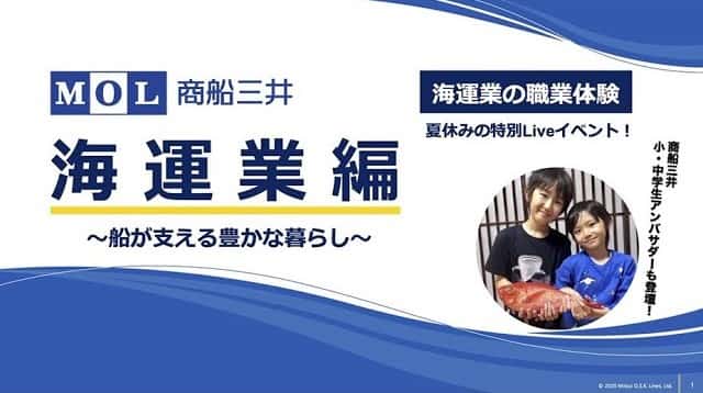 オンライン職業体験 