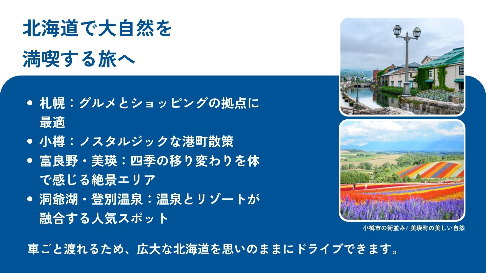 北海道
