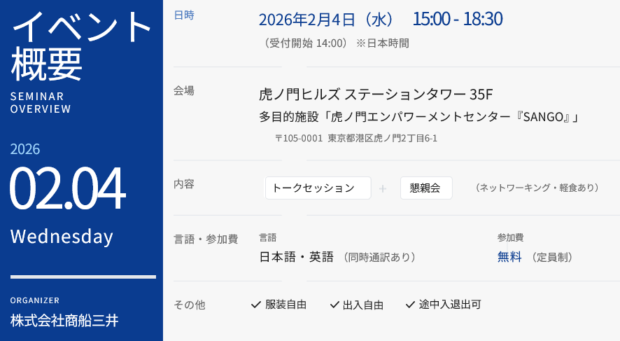 商船三井 カーボンインセット イベント概要-Jan-11-2026-12-47-28-9174-AM