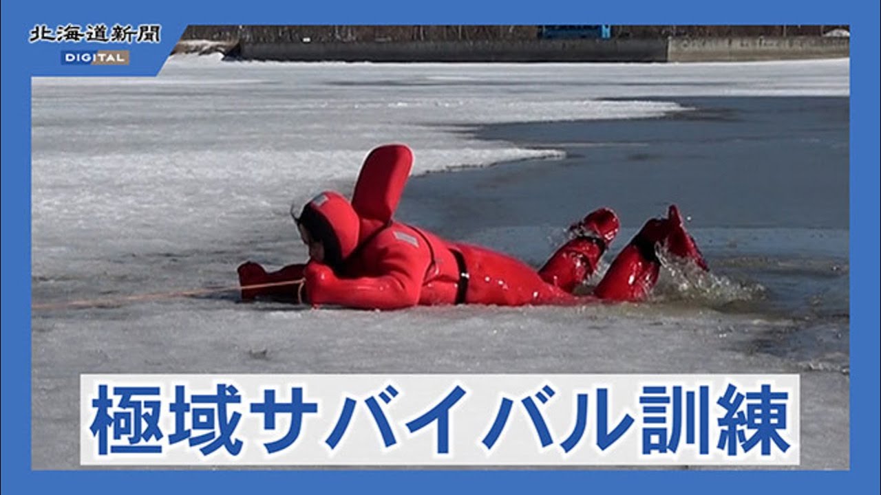 商船三井 極域サバイバル訓練 動画サムネ