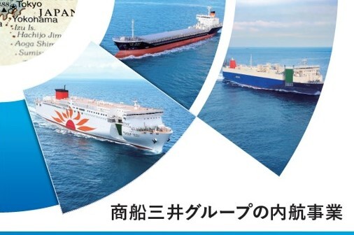 商船三井の内航事業パンフレット