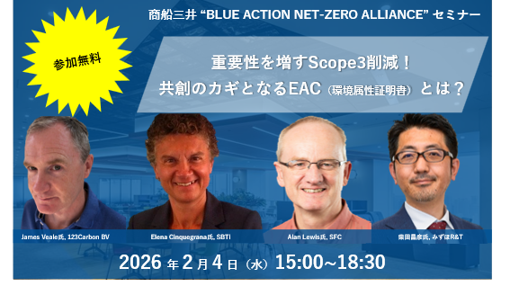 商船三井　カーボンインセット　セミナー