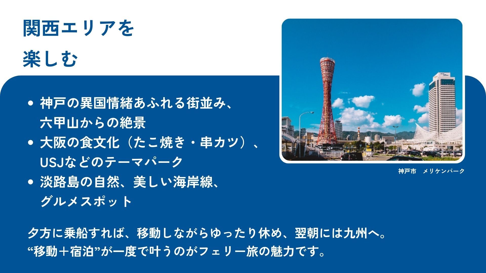 関西