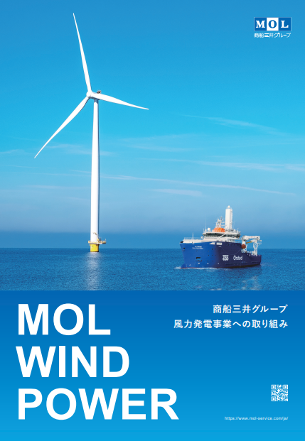 風力発電事業への取り組み