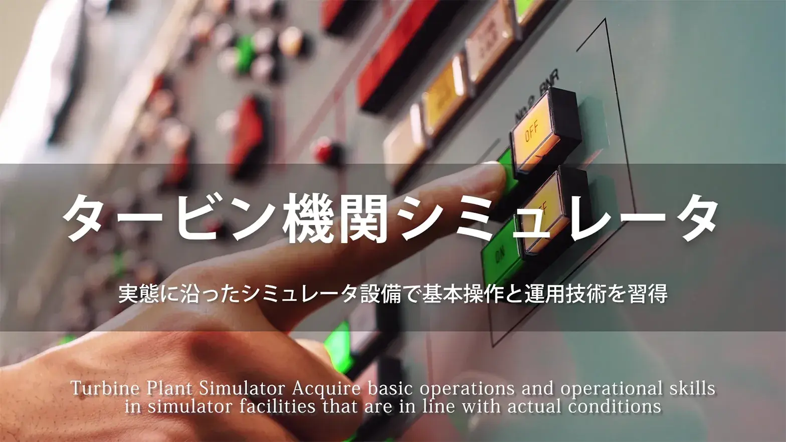 タービン機関シミュレータ 動画