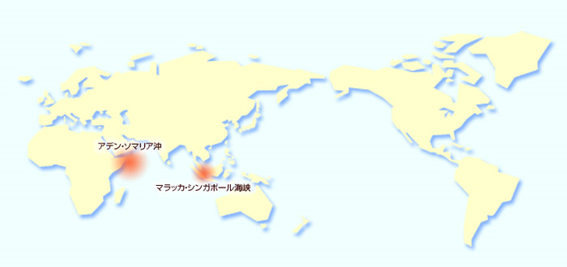 海賊が発生する地域　アデン・ソマリア湾　マラッカ・シンガポール海峡