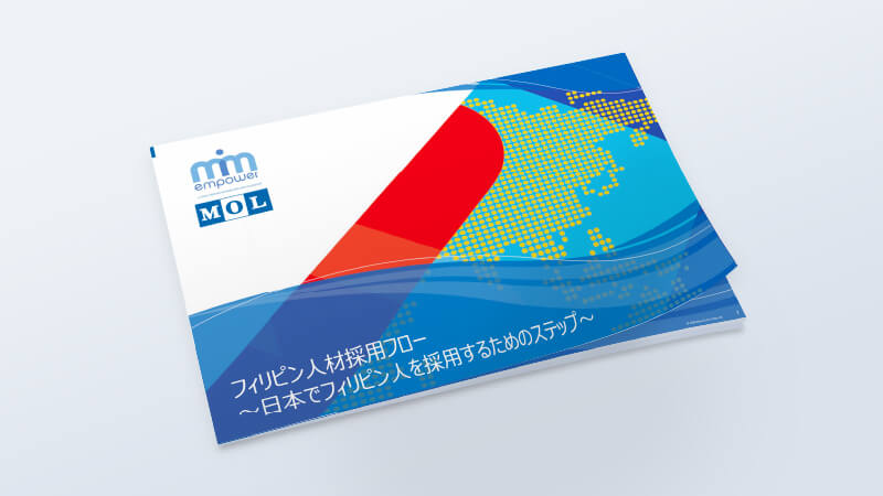 フィリピン人材採用フロー